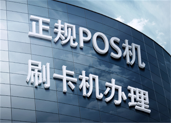 上海点刷pos机_点刷pos机是一清机吗_点刷pos机是正规机器吗