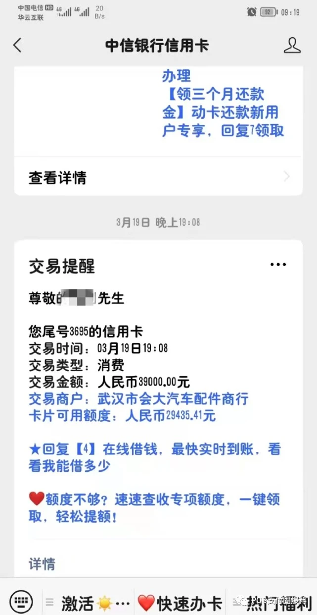 点其刷pos机 电销？网购POS机，刷3万多元却“跑”进别人账户？