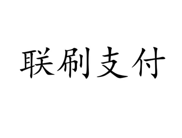 点刷pos机是一清机吗_点刷pos机图标_点刷pos机是正规机器吗