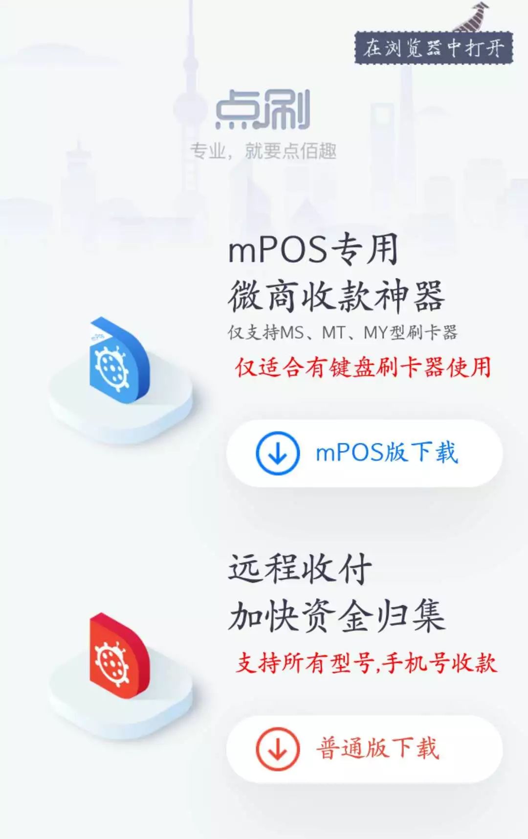 兴业点刷pos机 上海点佰趣 点刷POS机使用教程