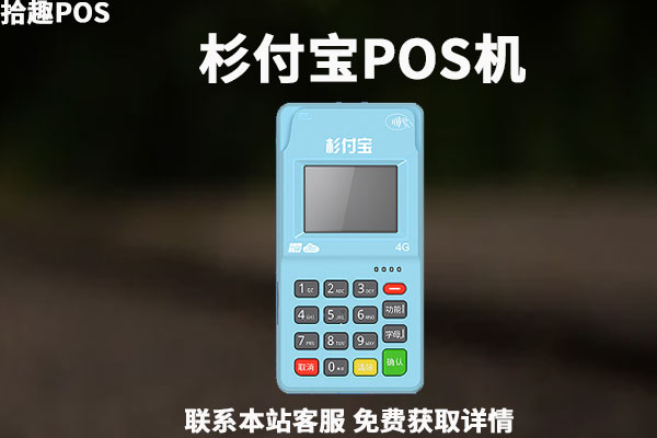 点刷pos机购买_点刷pos机安全吗_点刷pos机