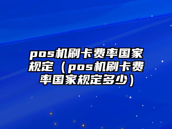 点刷pos机怎么用_pos机速刷和点刷_杭州安装办理pos机点百趣 点刷